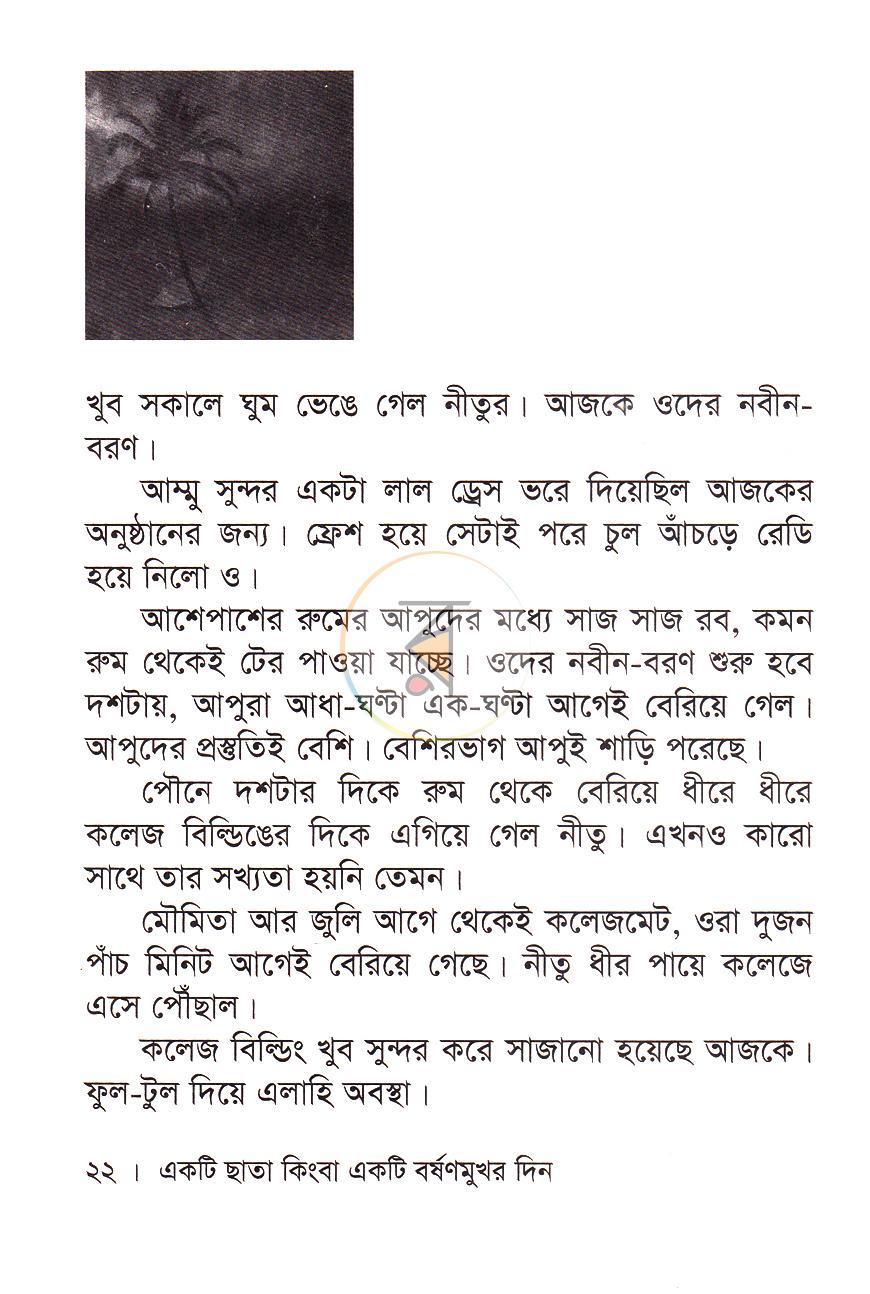 পাতা 13