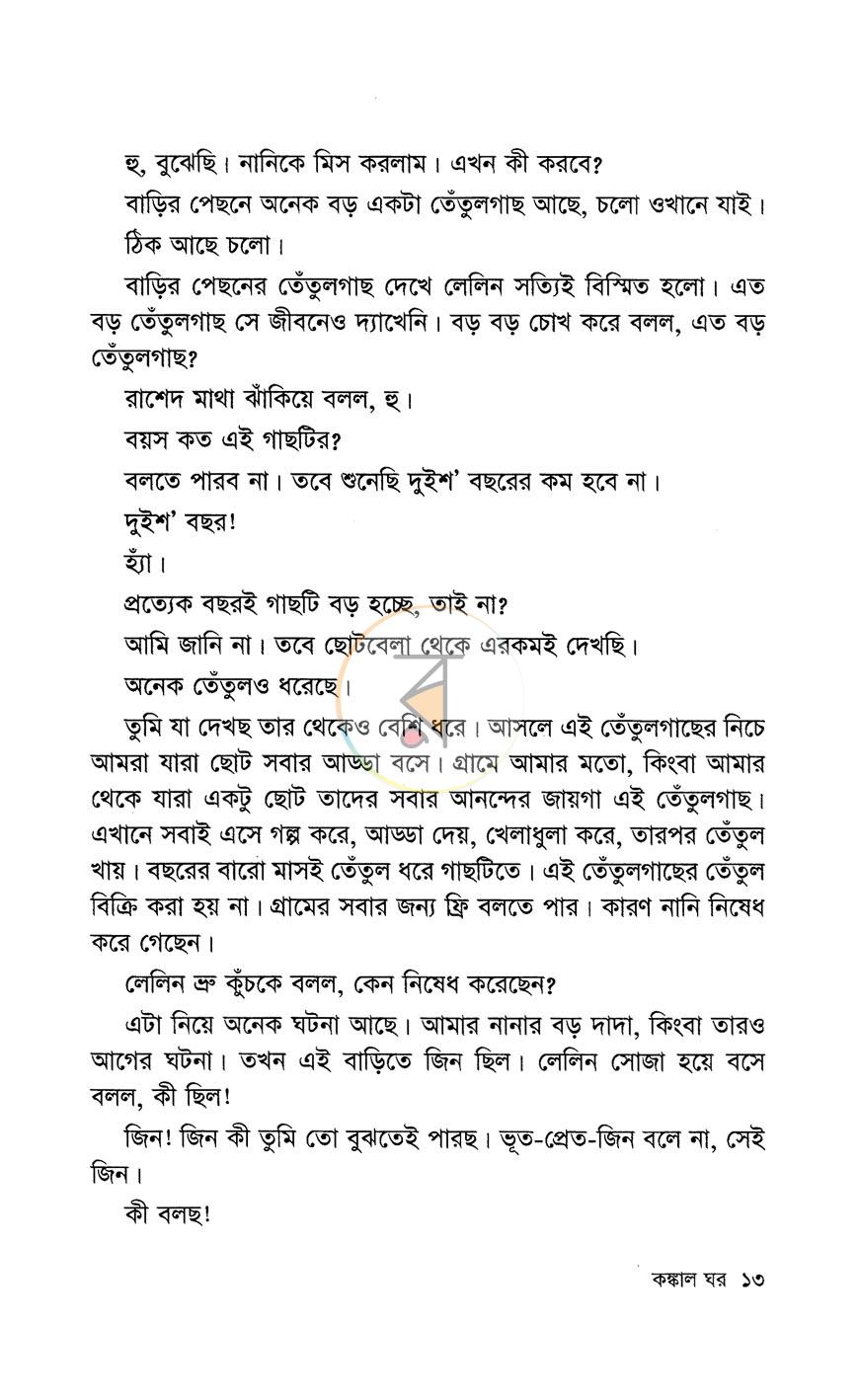 পাতা 8