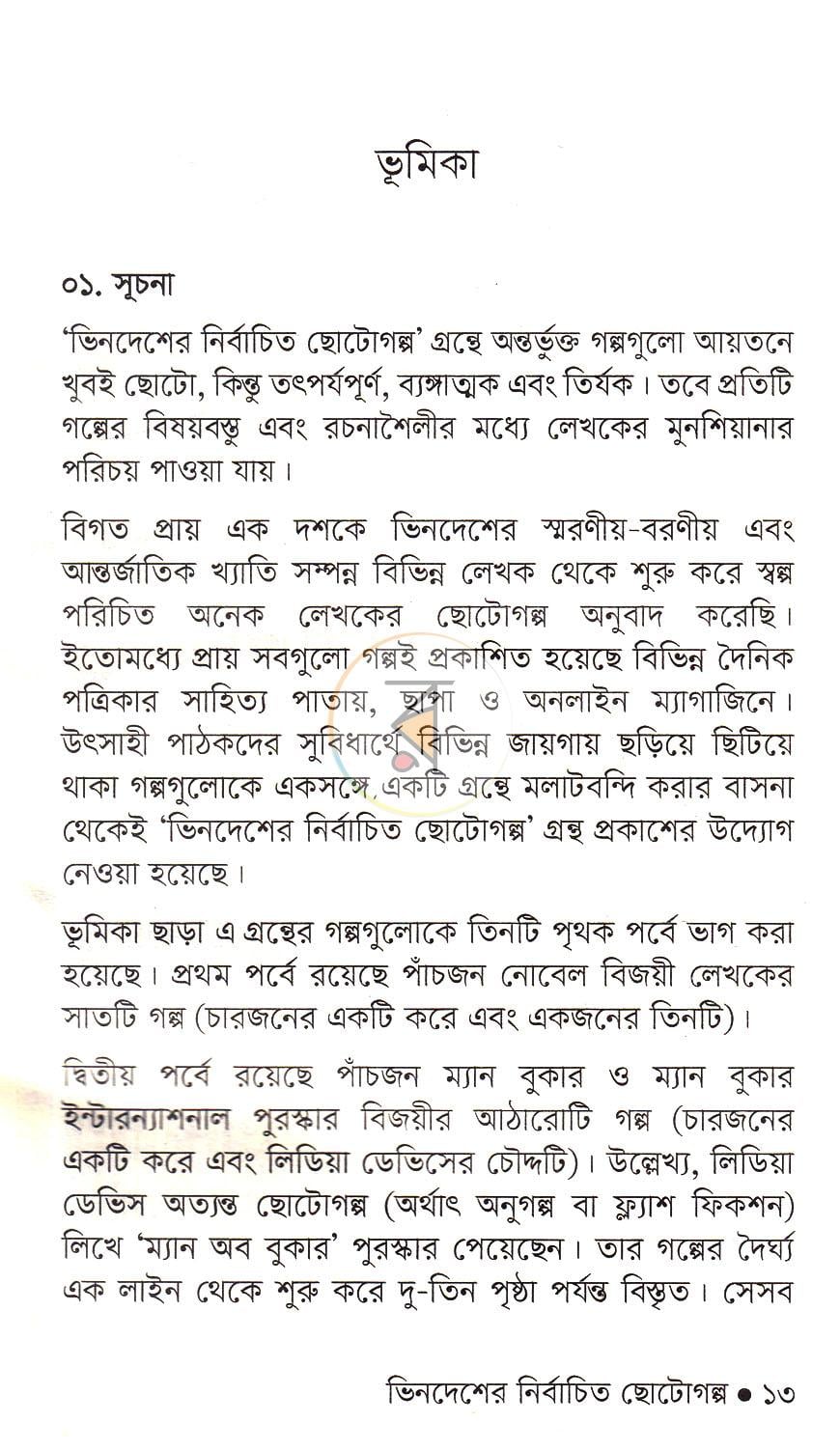 পাতা 9