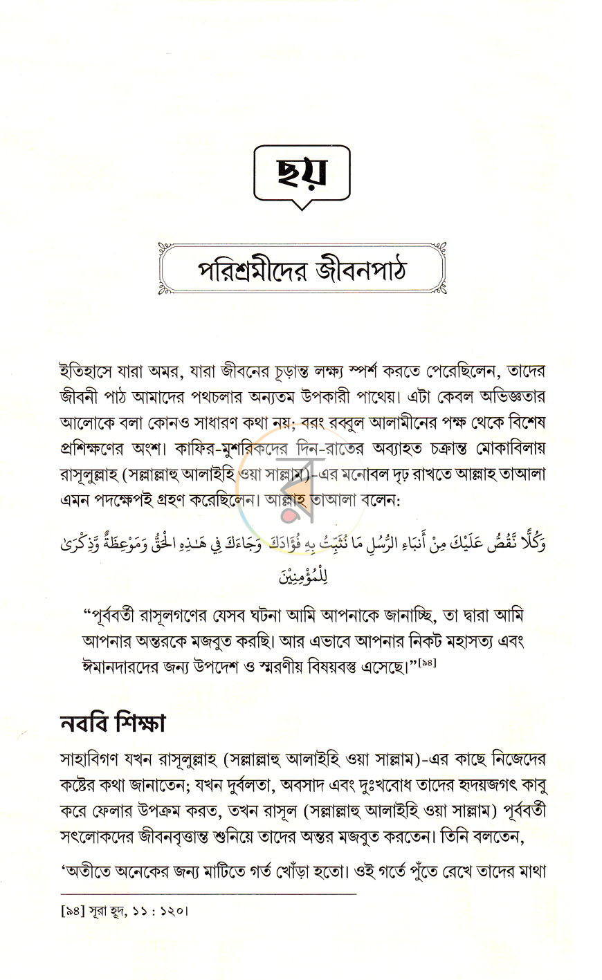 পাতা 12
