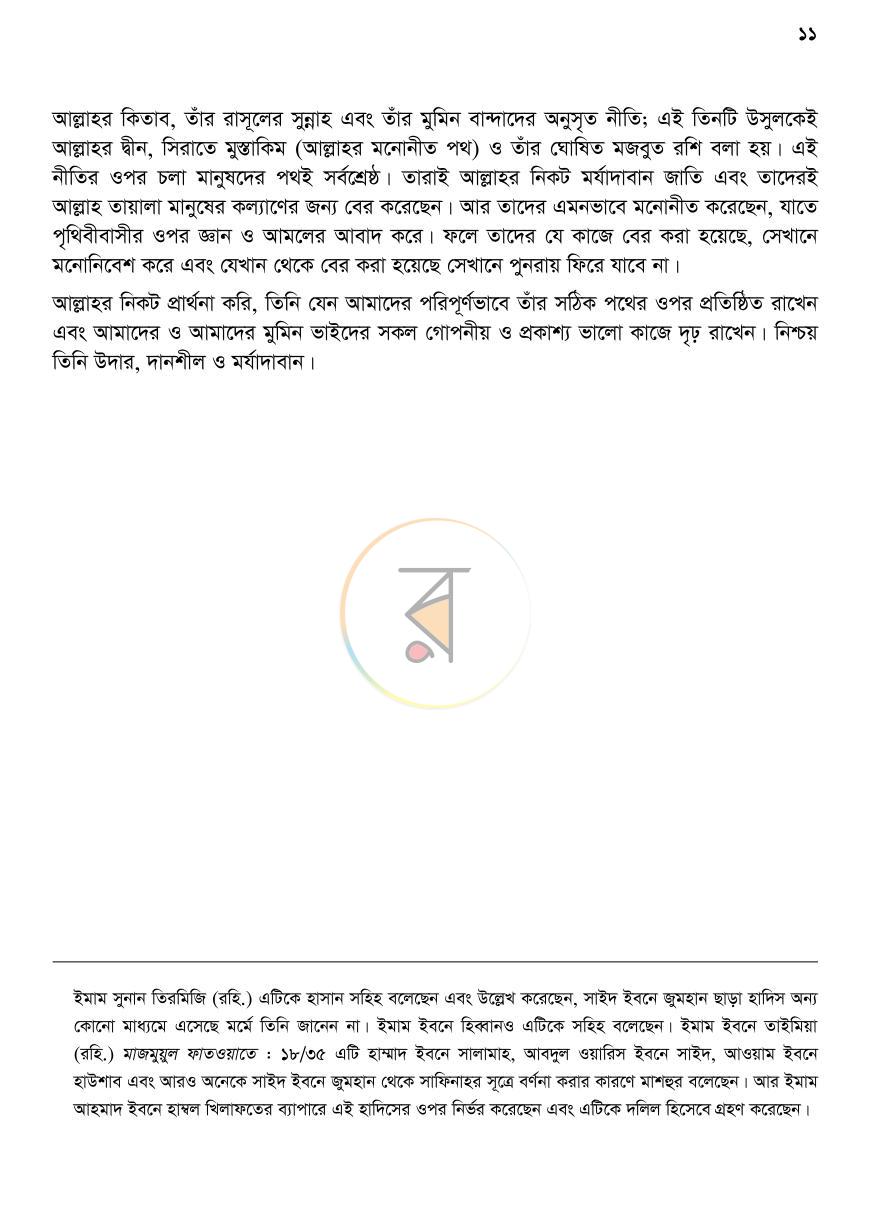 পাতা 11
