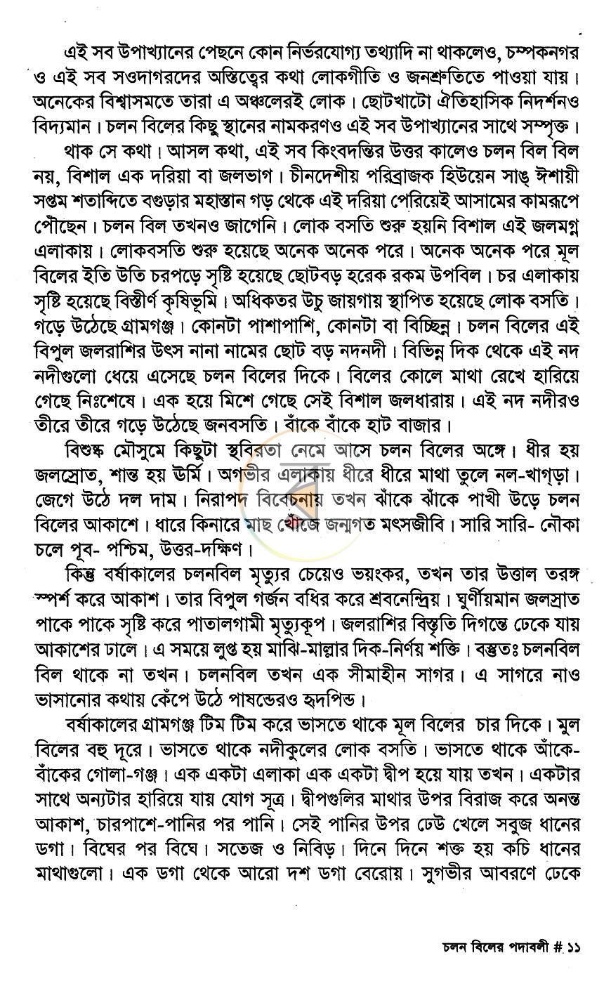 পাতা 7