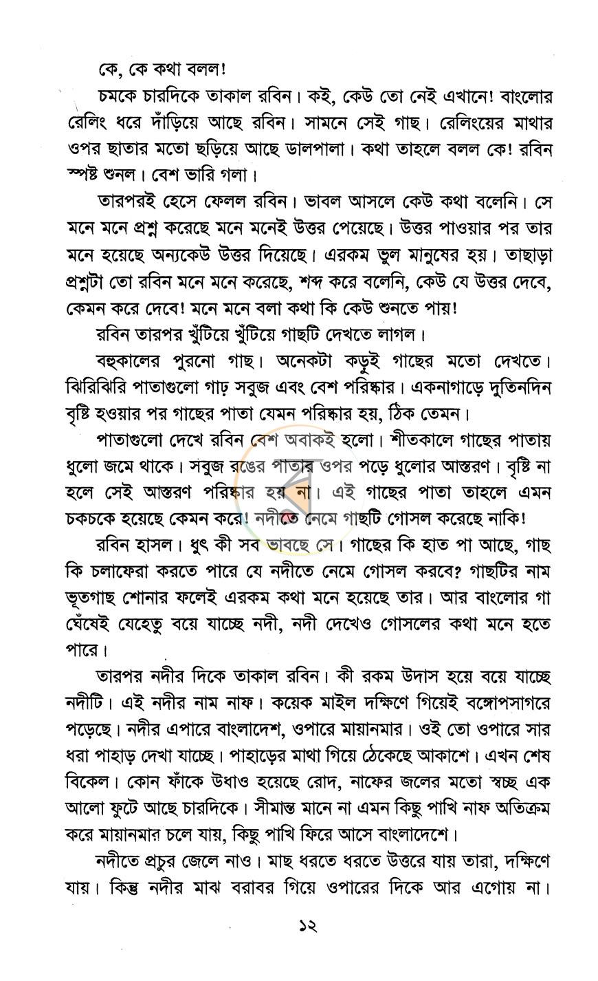 পাতা 7