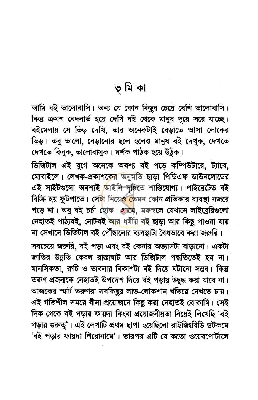 পাতা 25