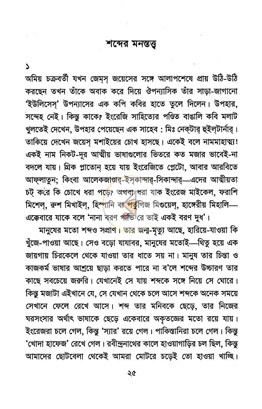 পাতা 7