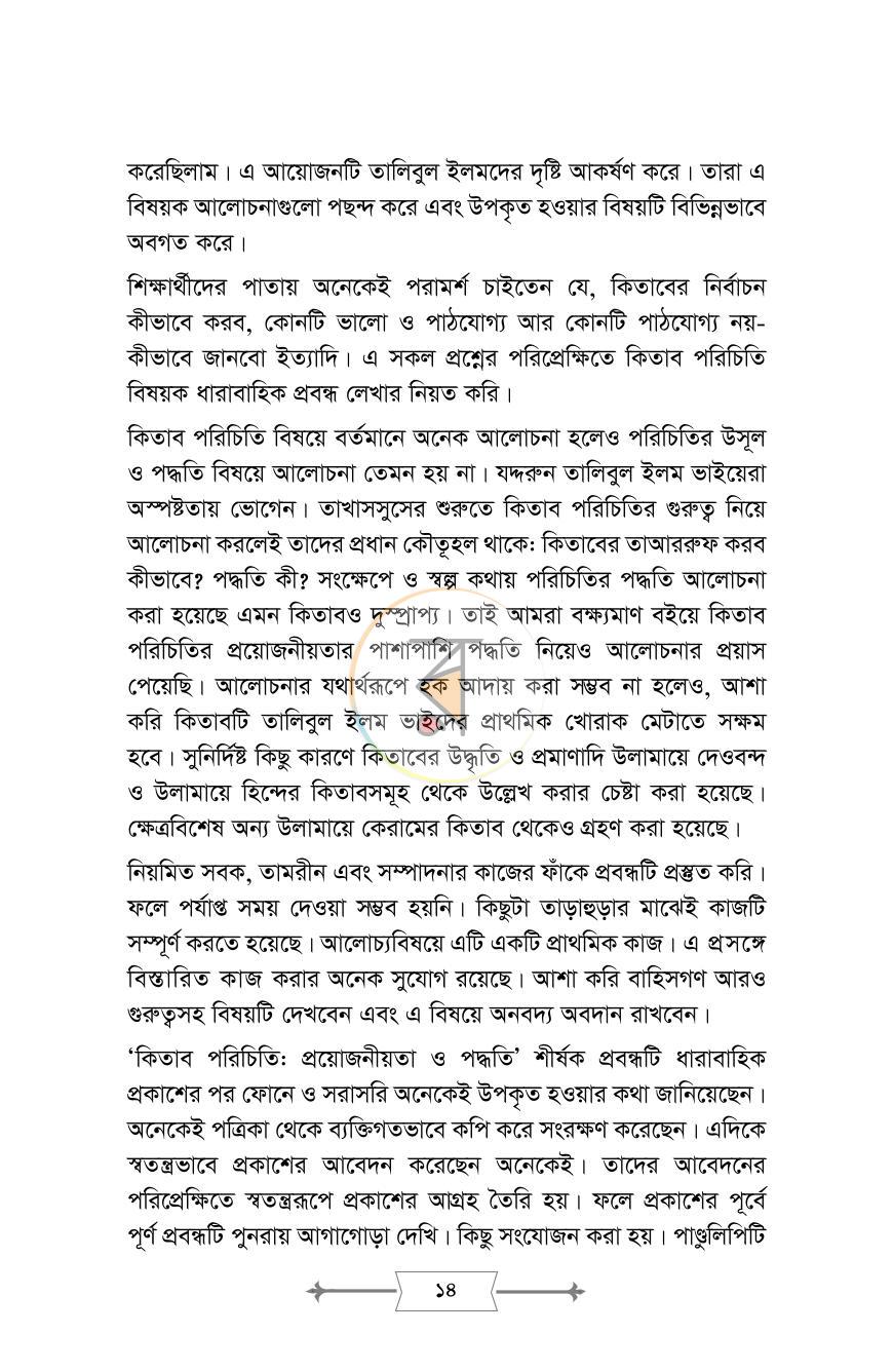 পাতা 10