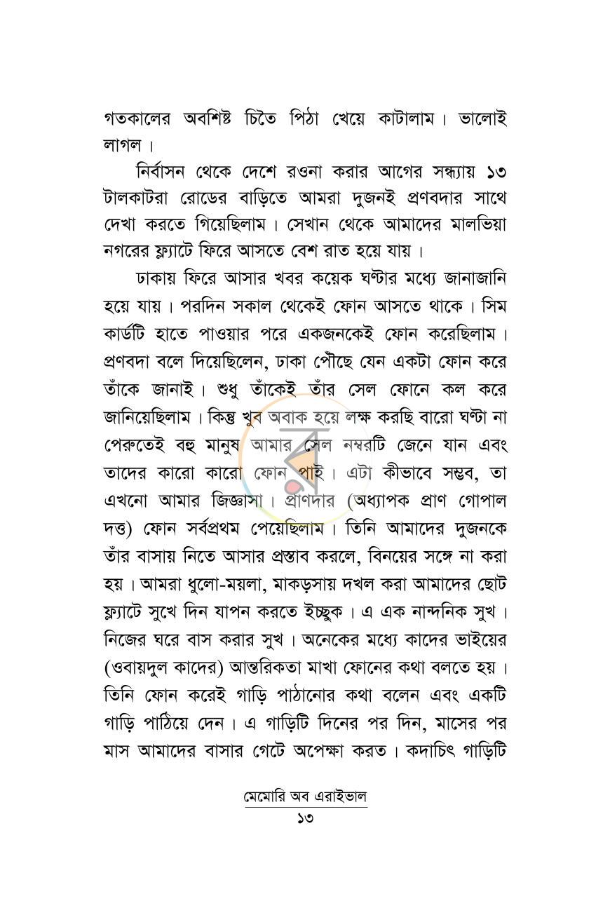 পাতা 7