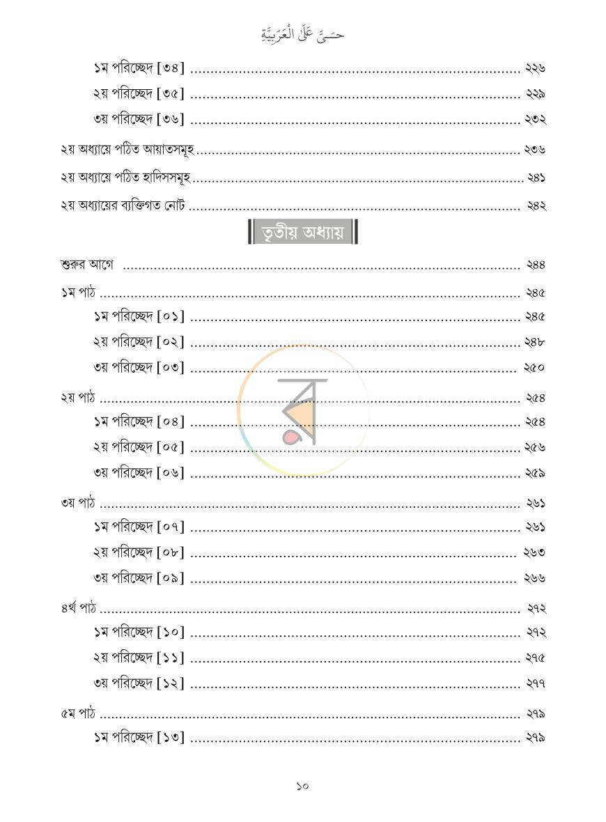 পাতা 9