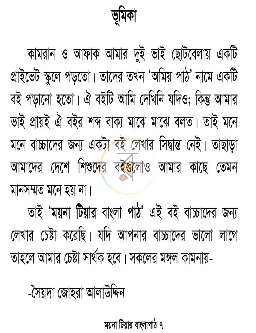 পাতা 3