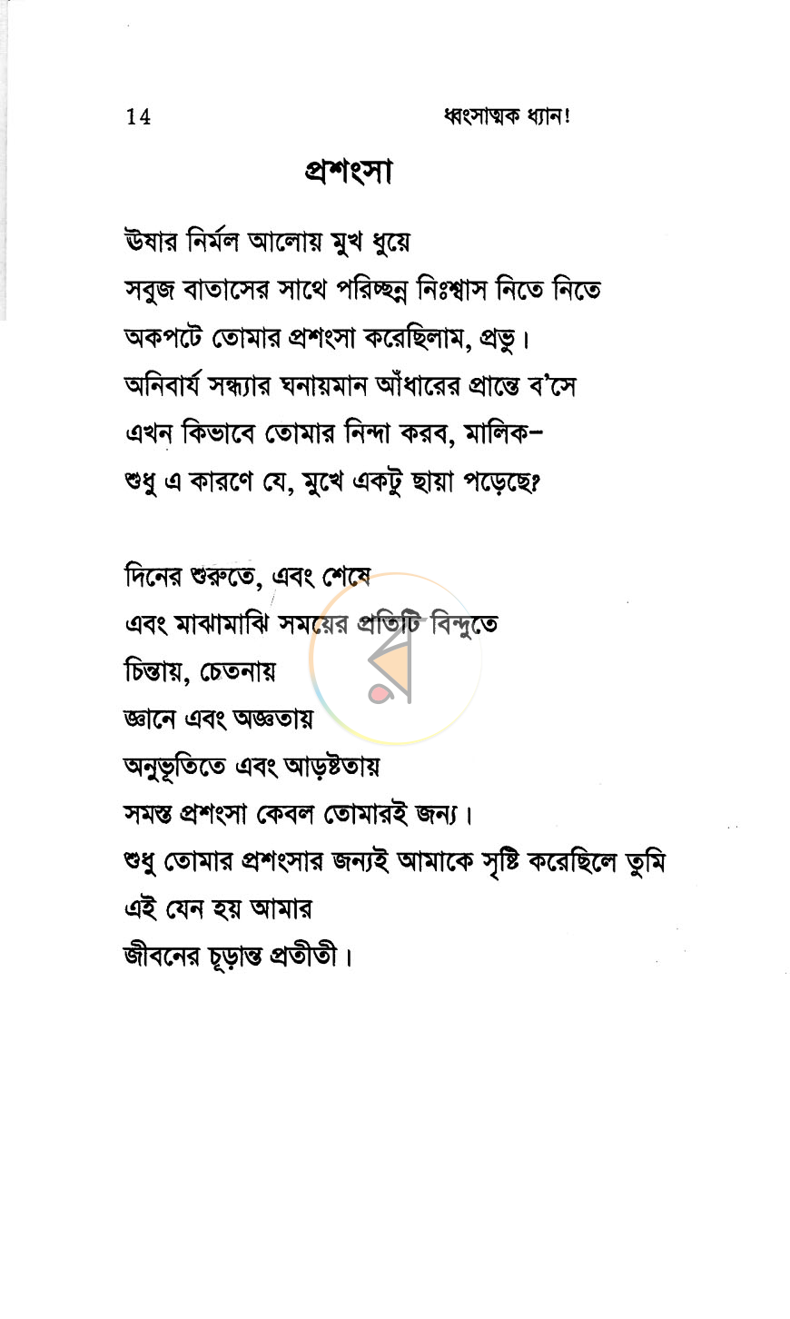 পাতা 7