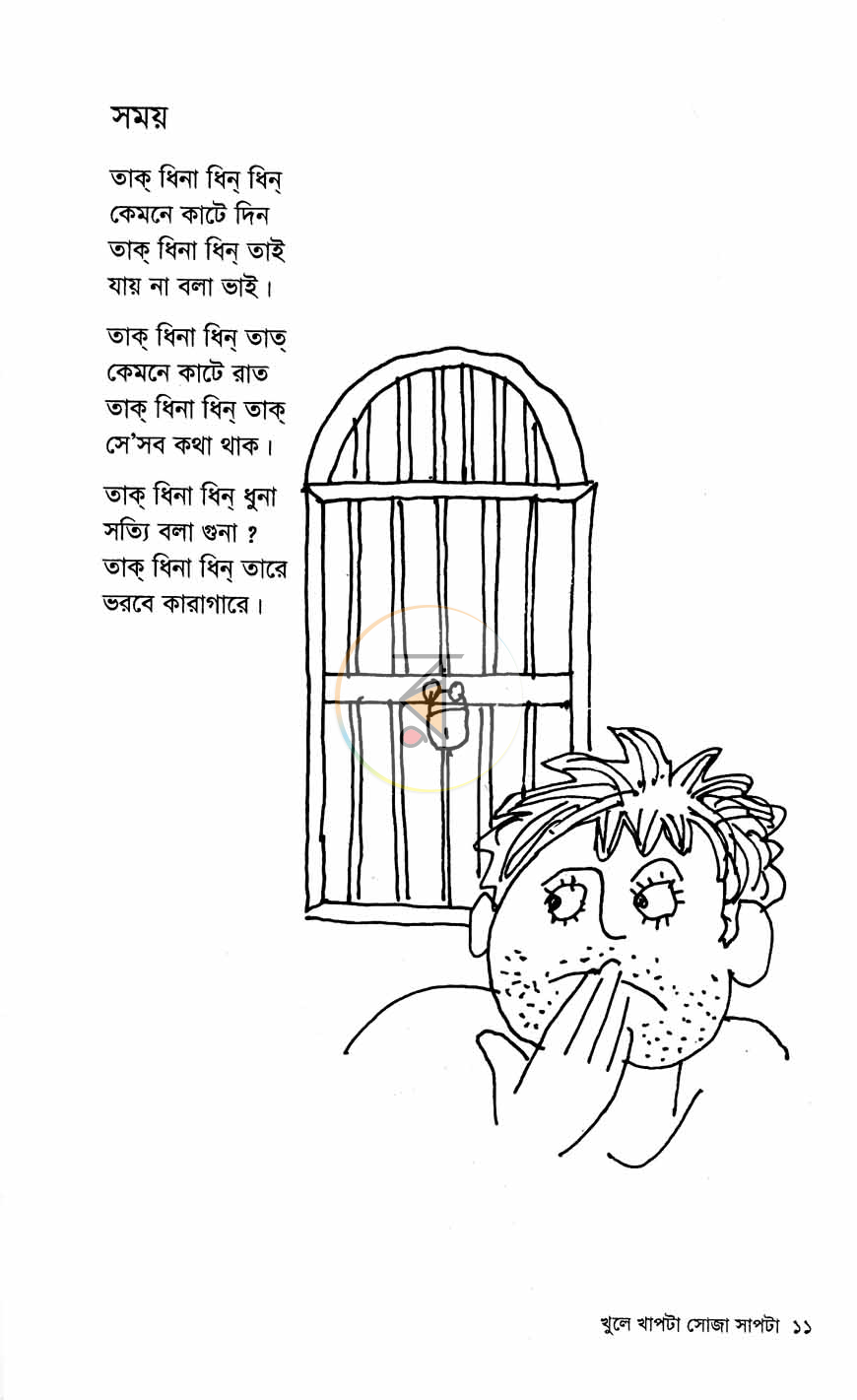 পাতা 6