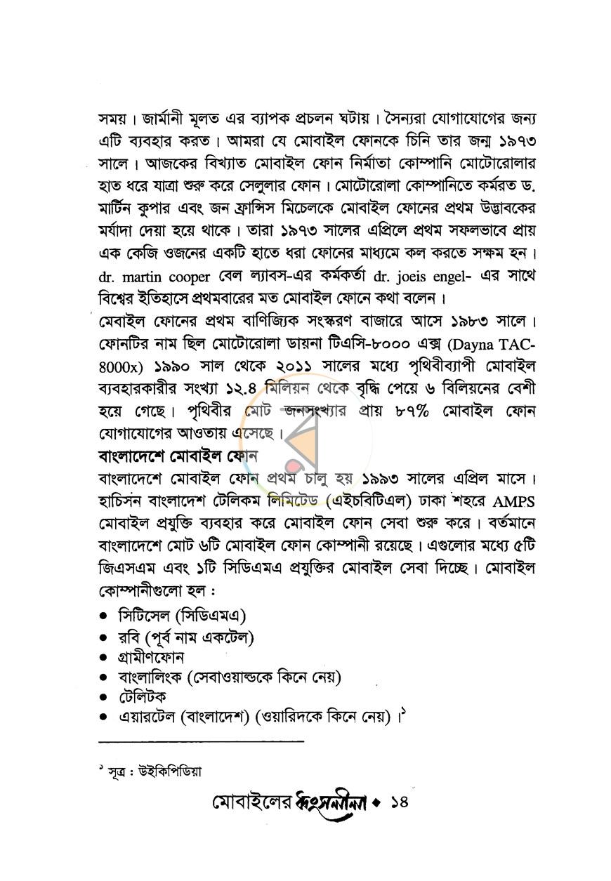 পাতা 8