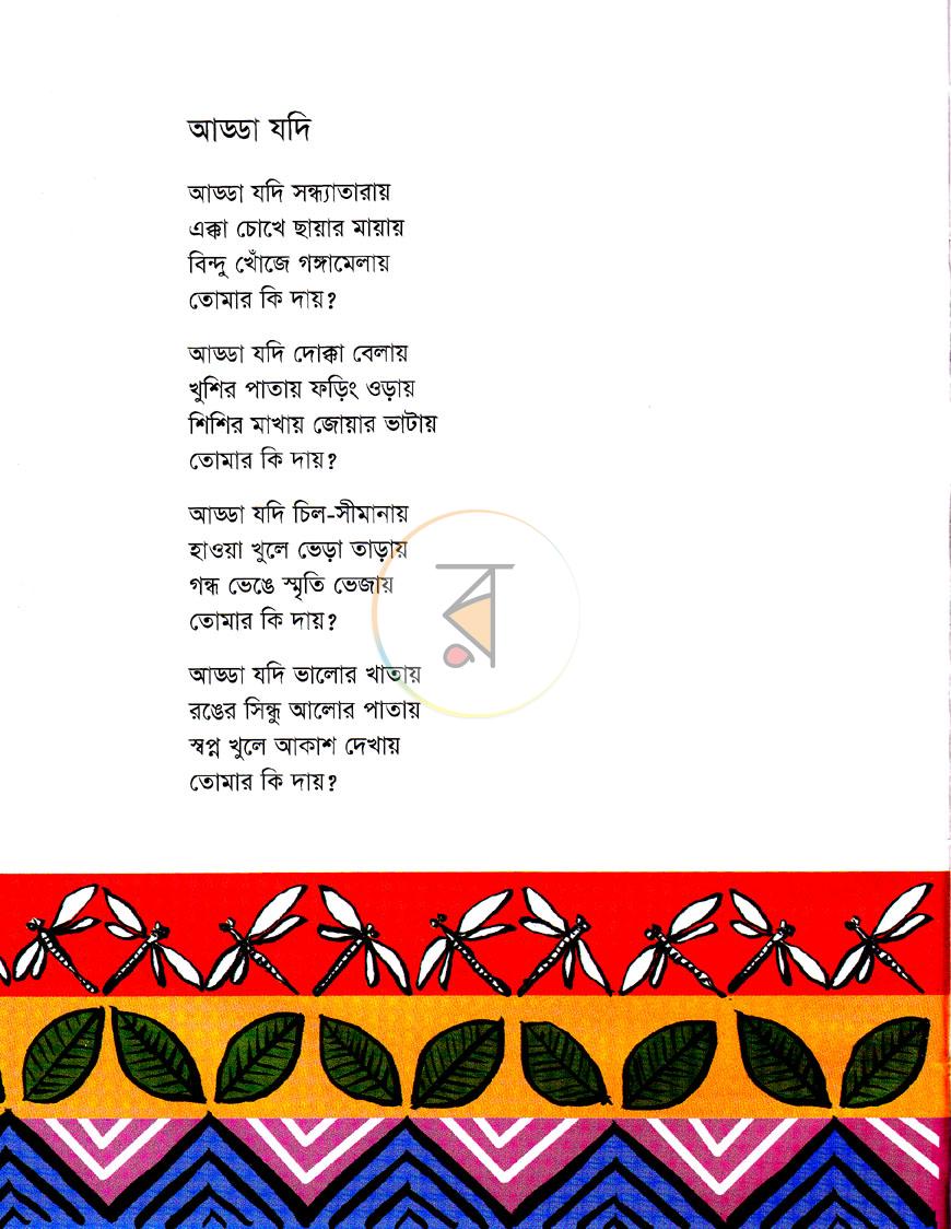 পাতা 5