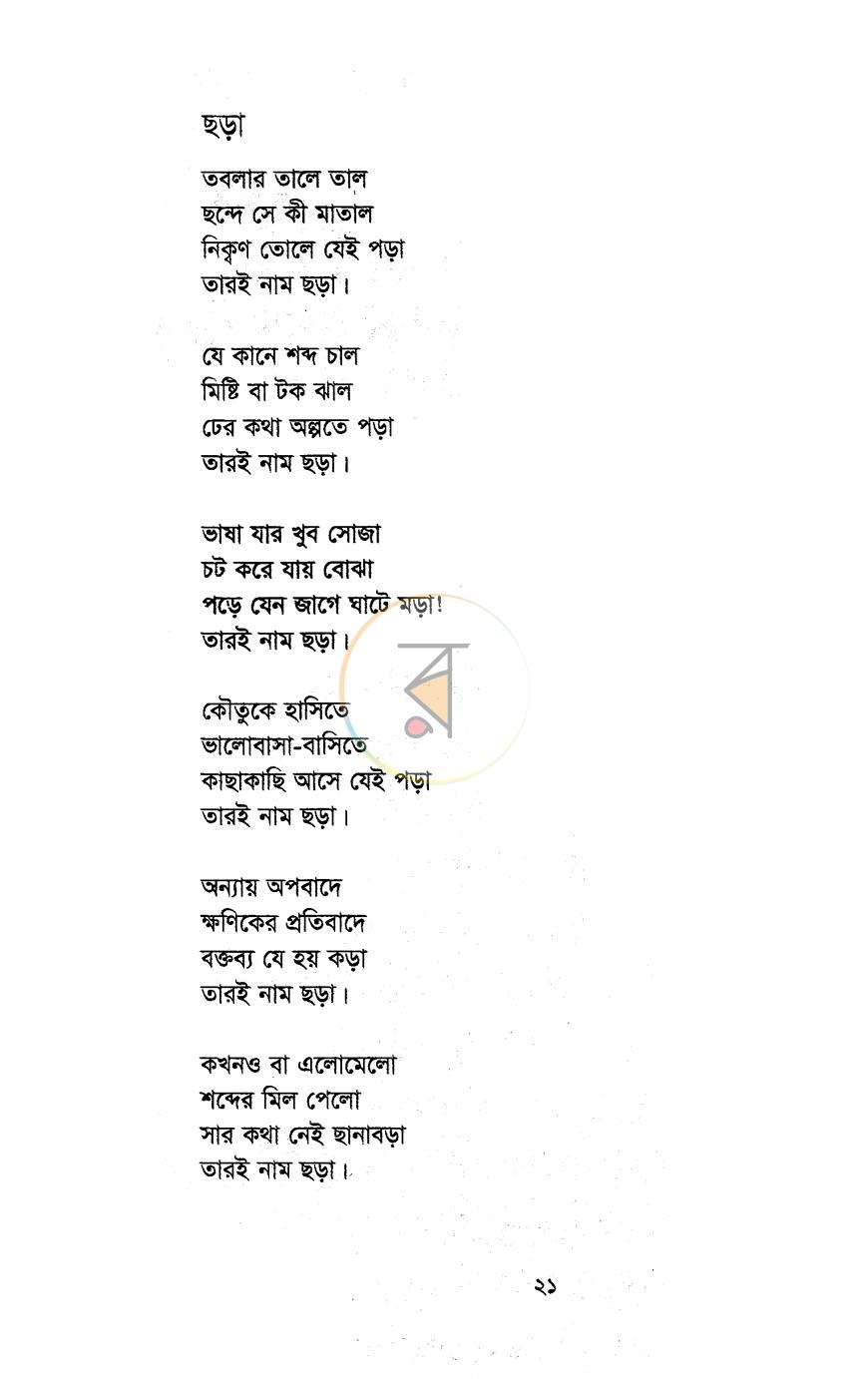 পাতা 8