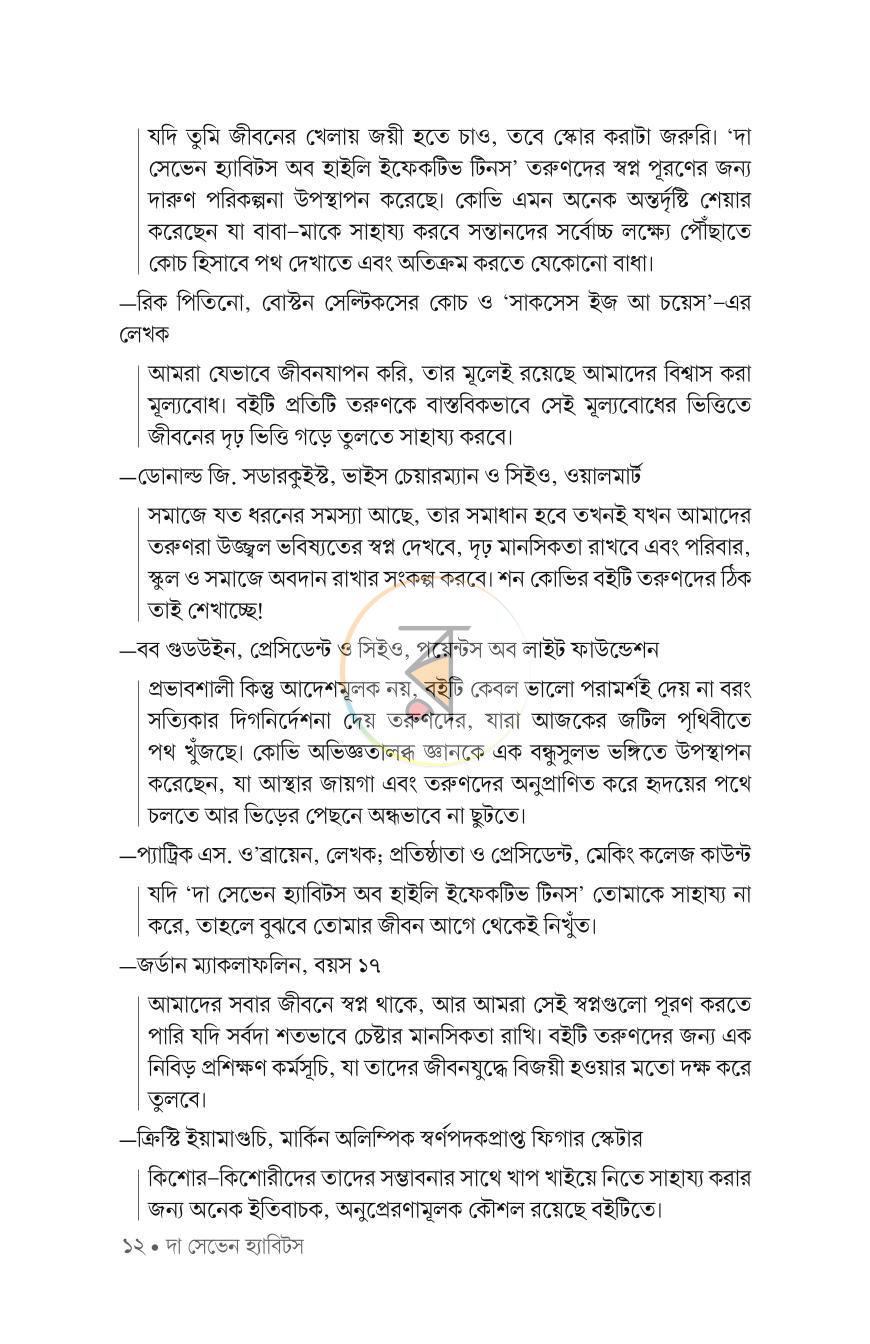 পাতা 8