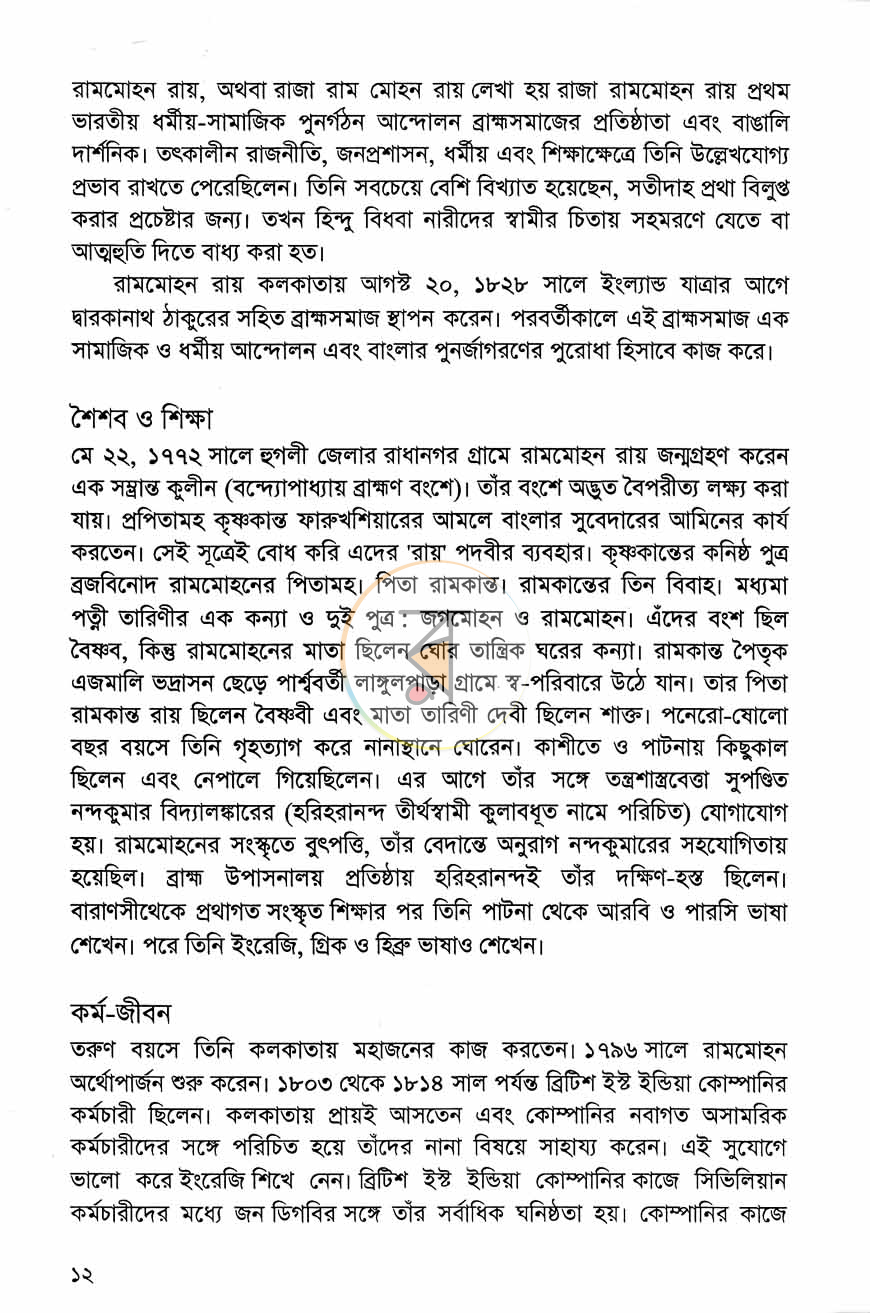 পাতা 8