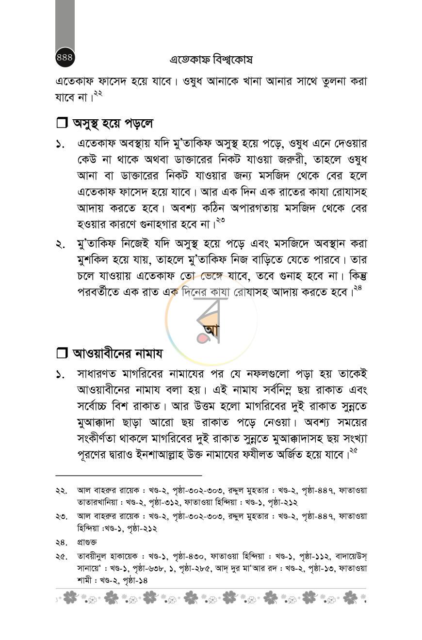 পাতা 48
