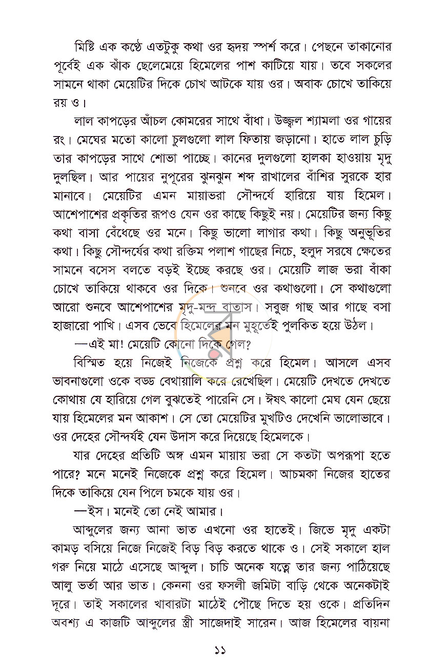 পাতা 5