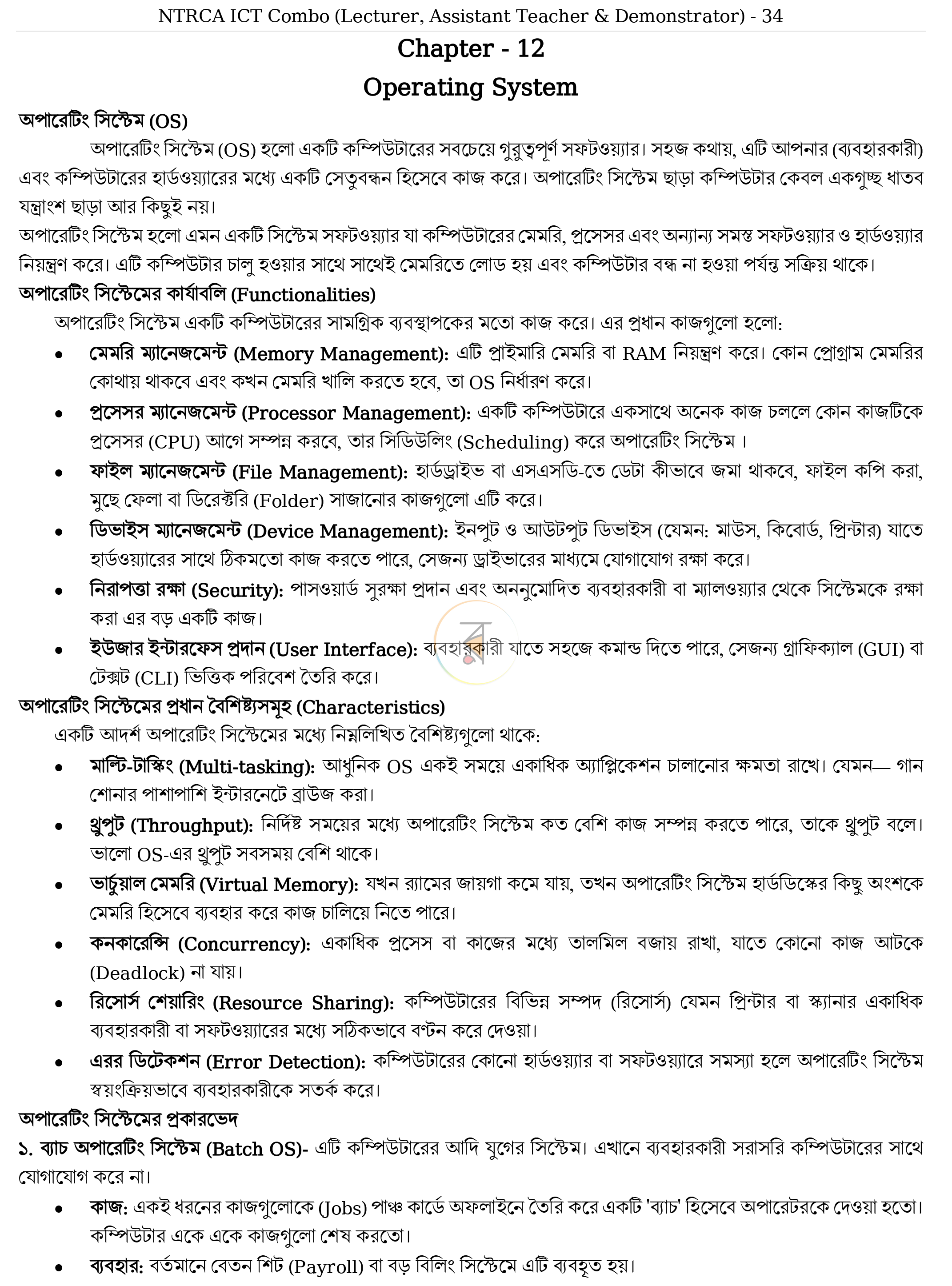 পাতা 34