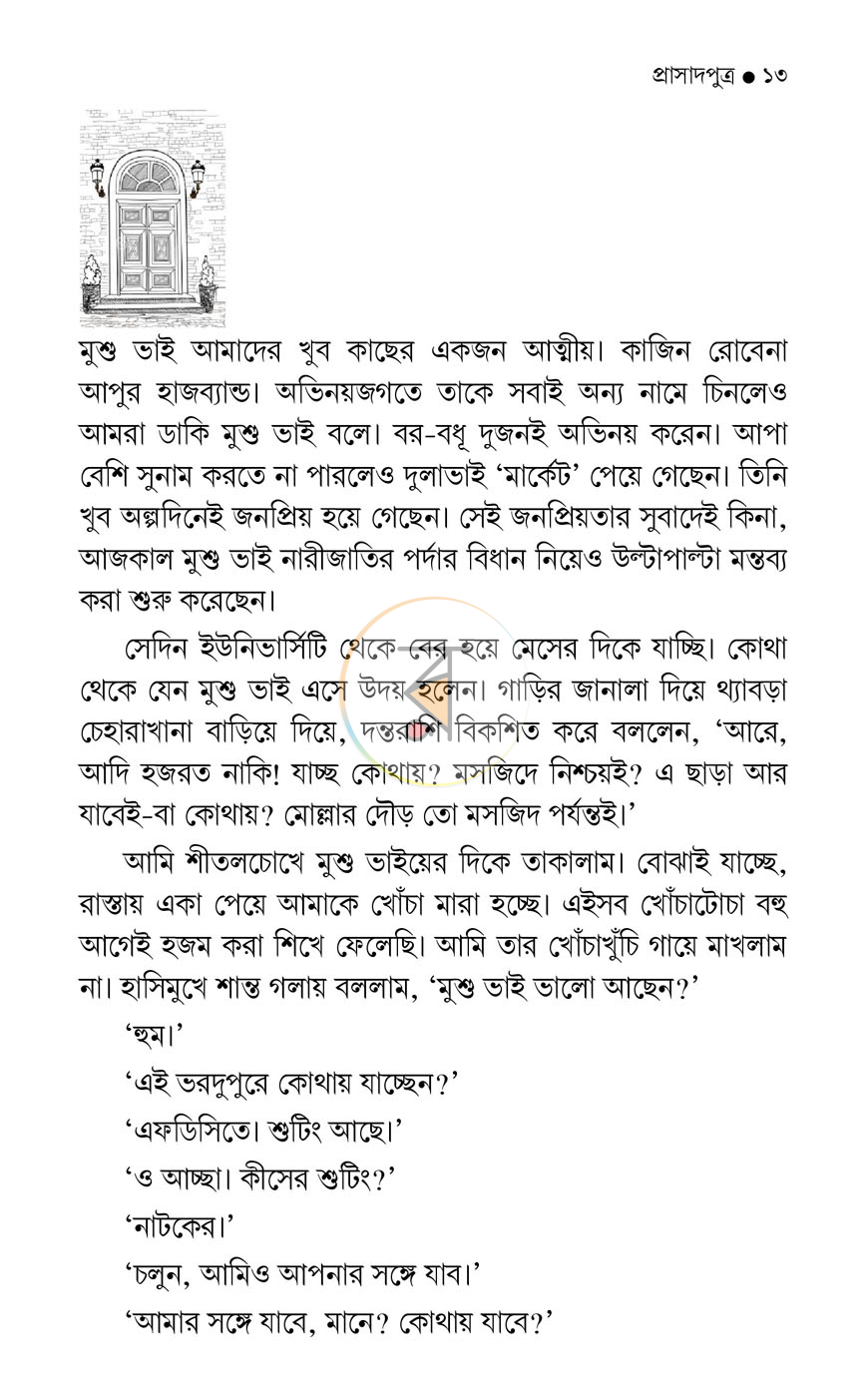 পাতা 9