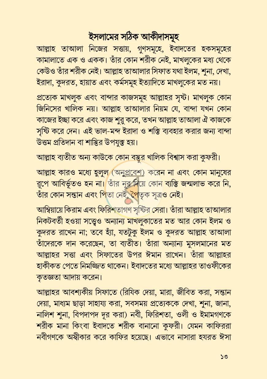 পাতা 11
