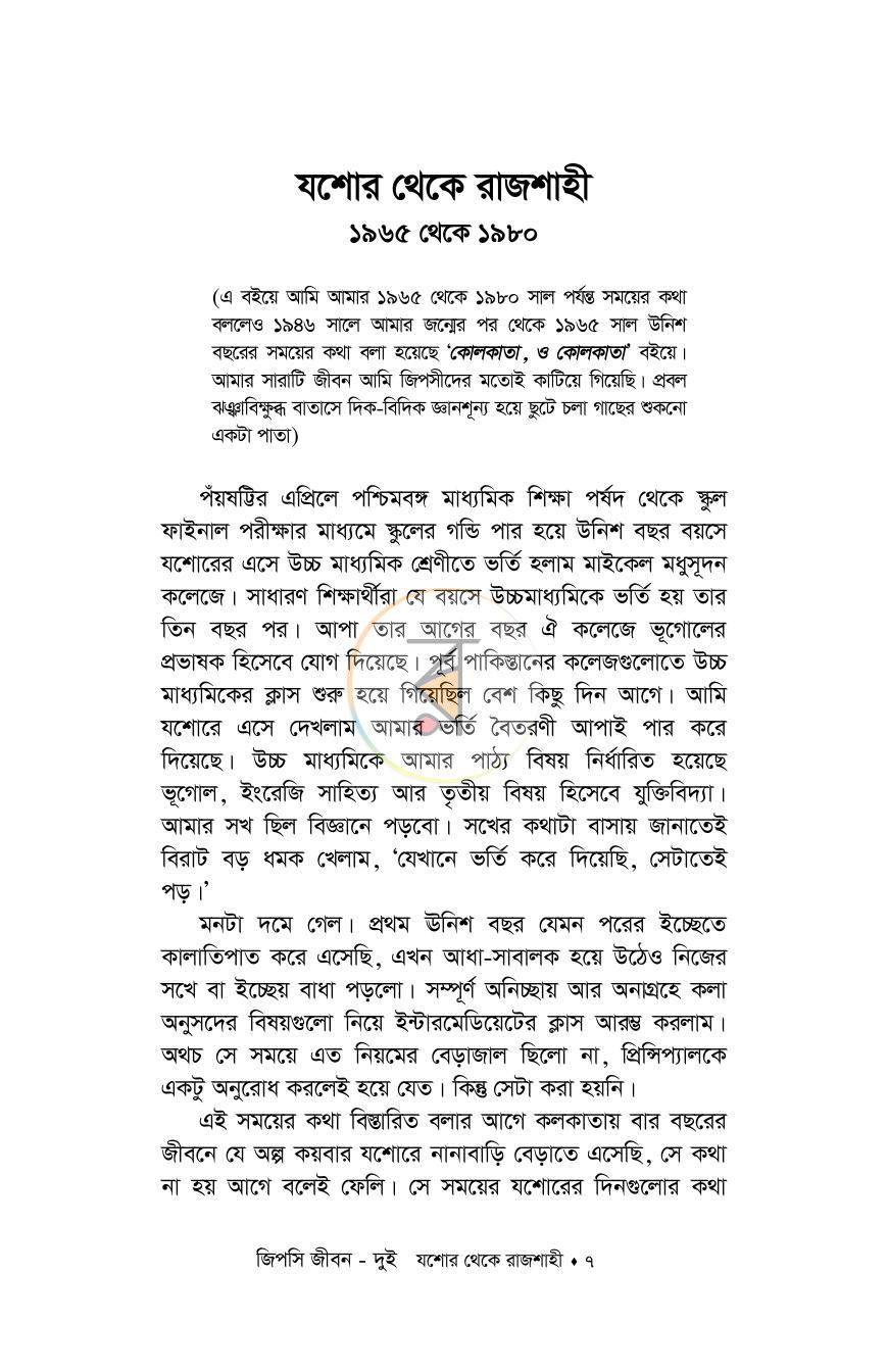 পাতা 7