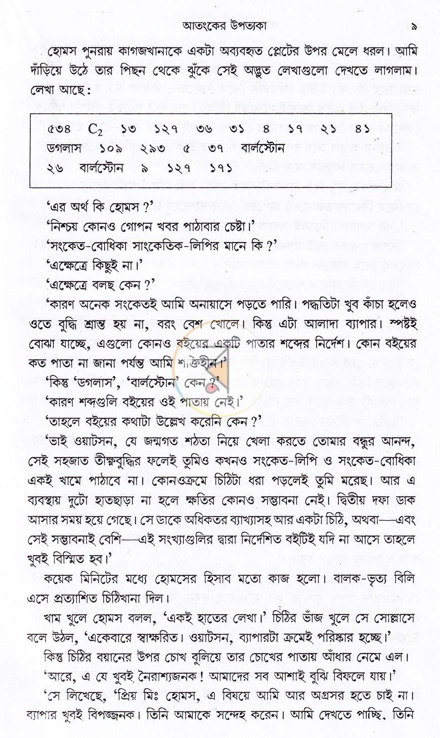 পাতা 8