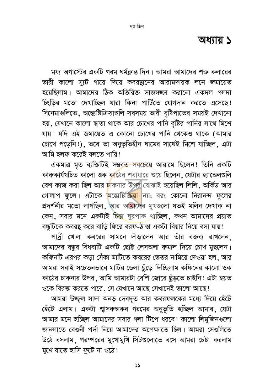 পাতা 8
