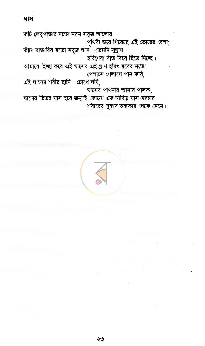 পাতা 8