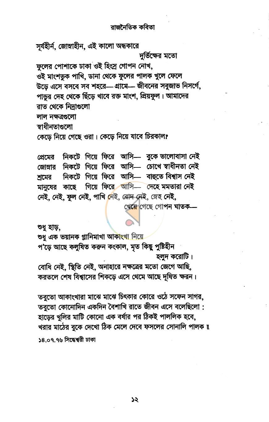 পাতা 7