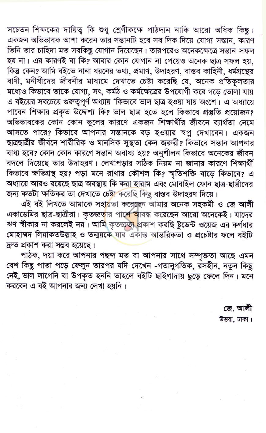 পাতা 6