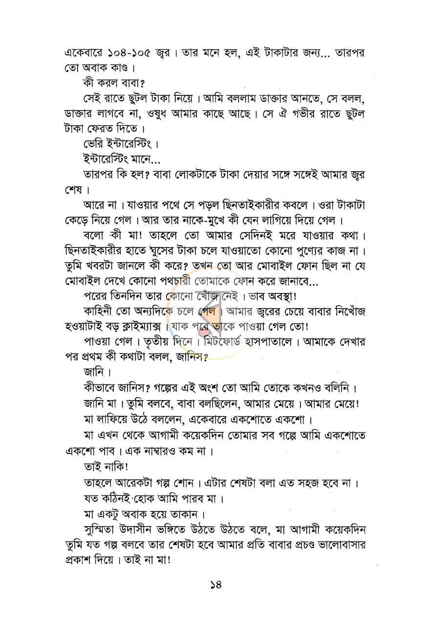 পাতা 10