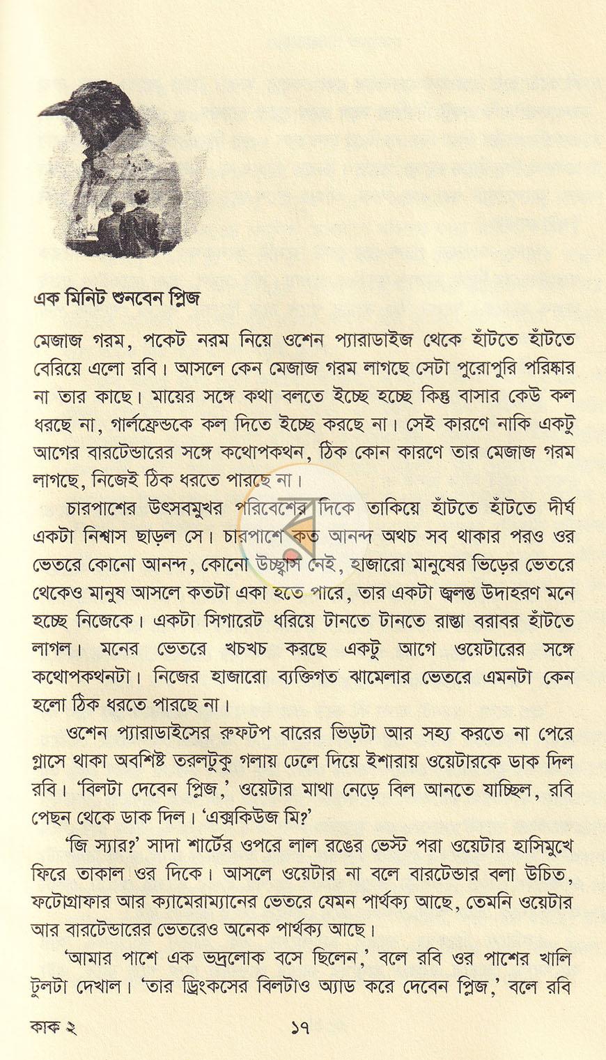 পাতা 7