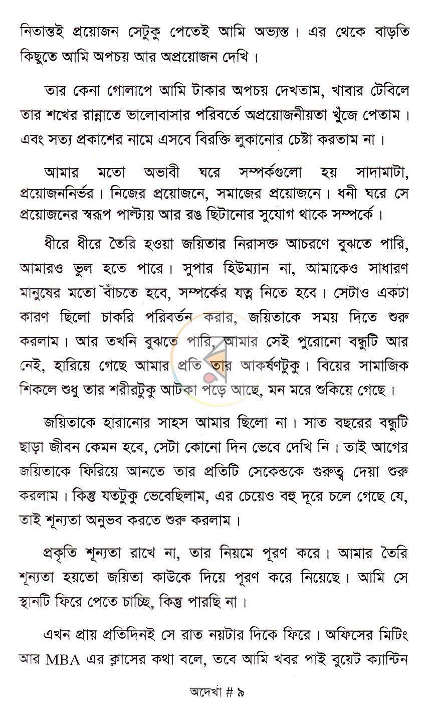পাতা 7