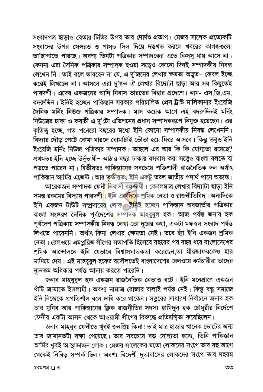 পাতা 10