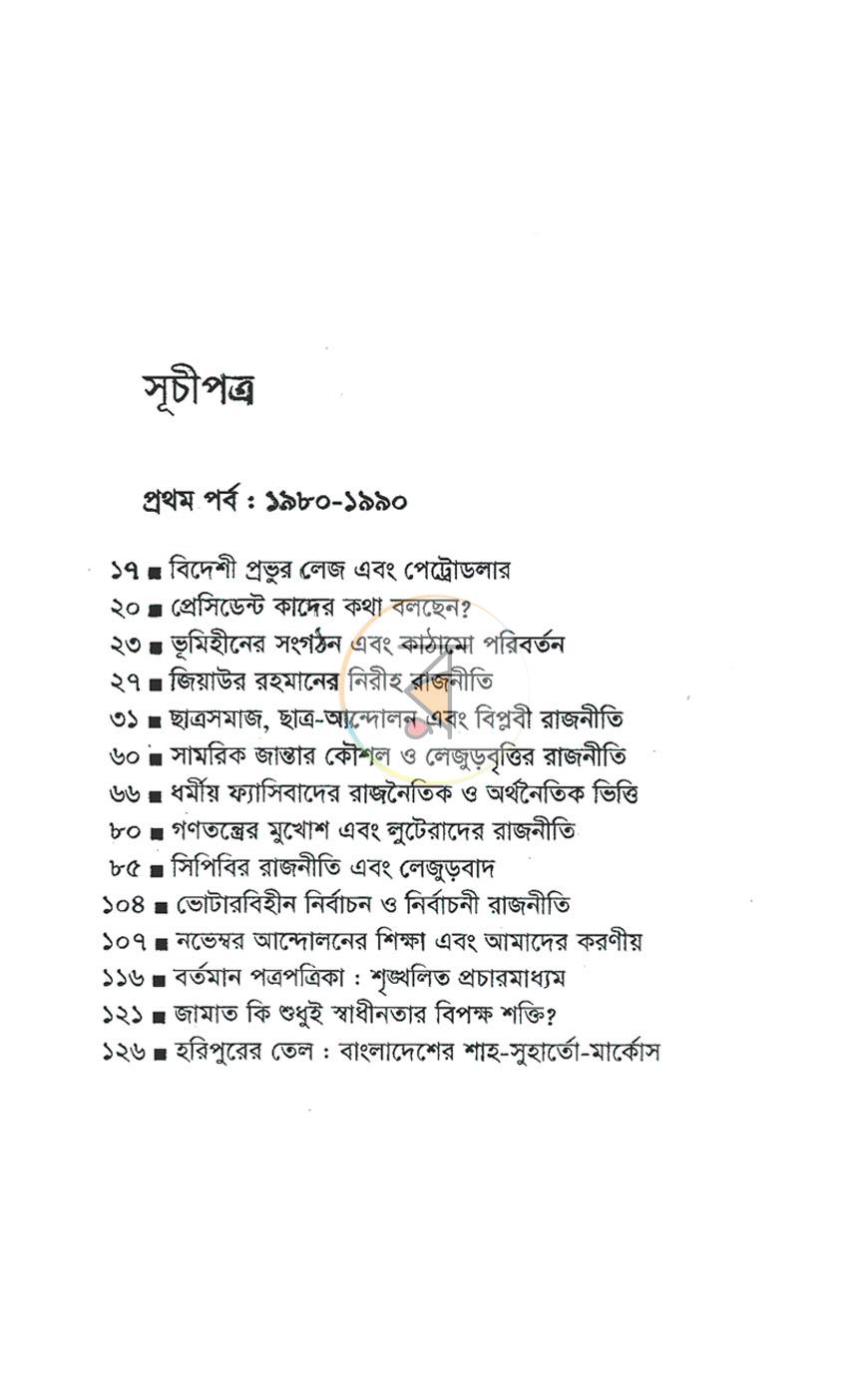 পাতা 6
