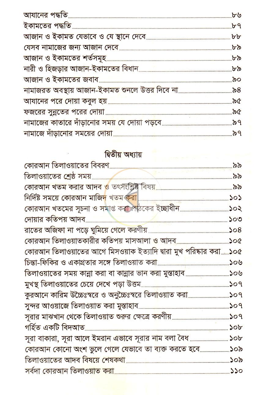 পাতা 4