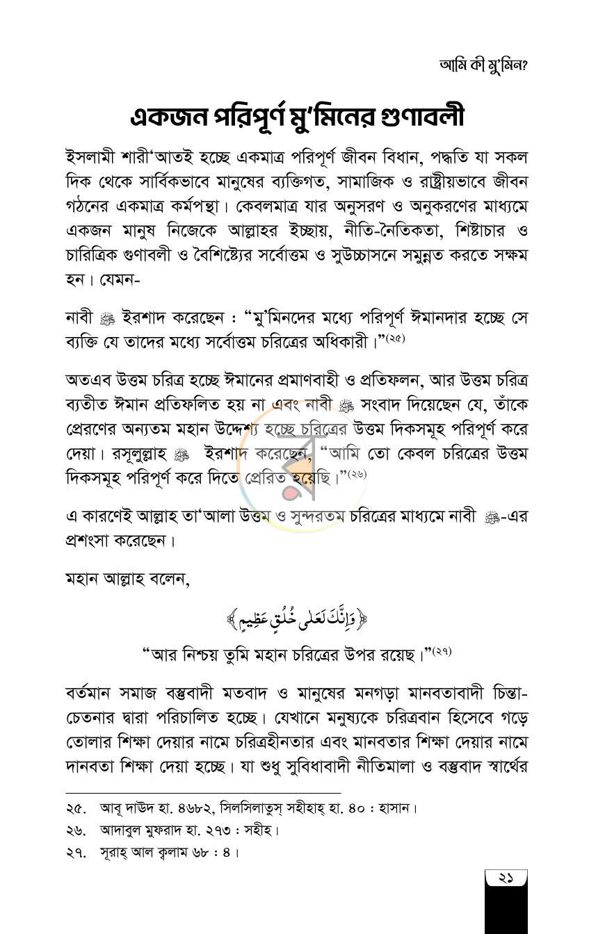 পাতা 9