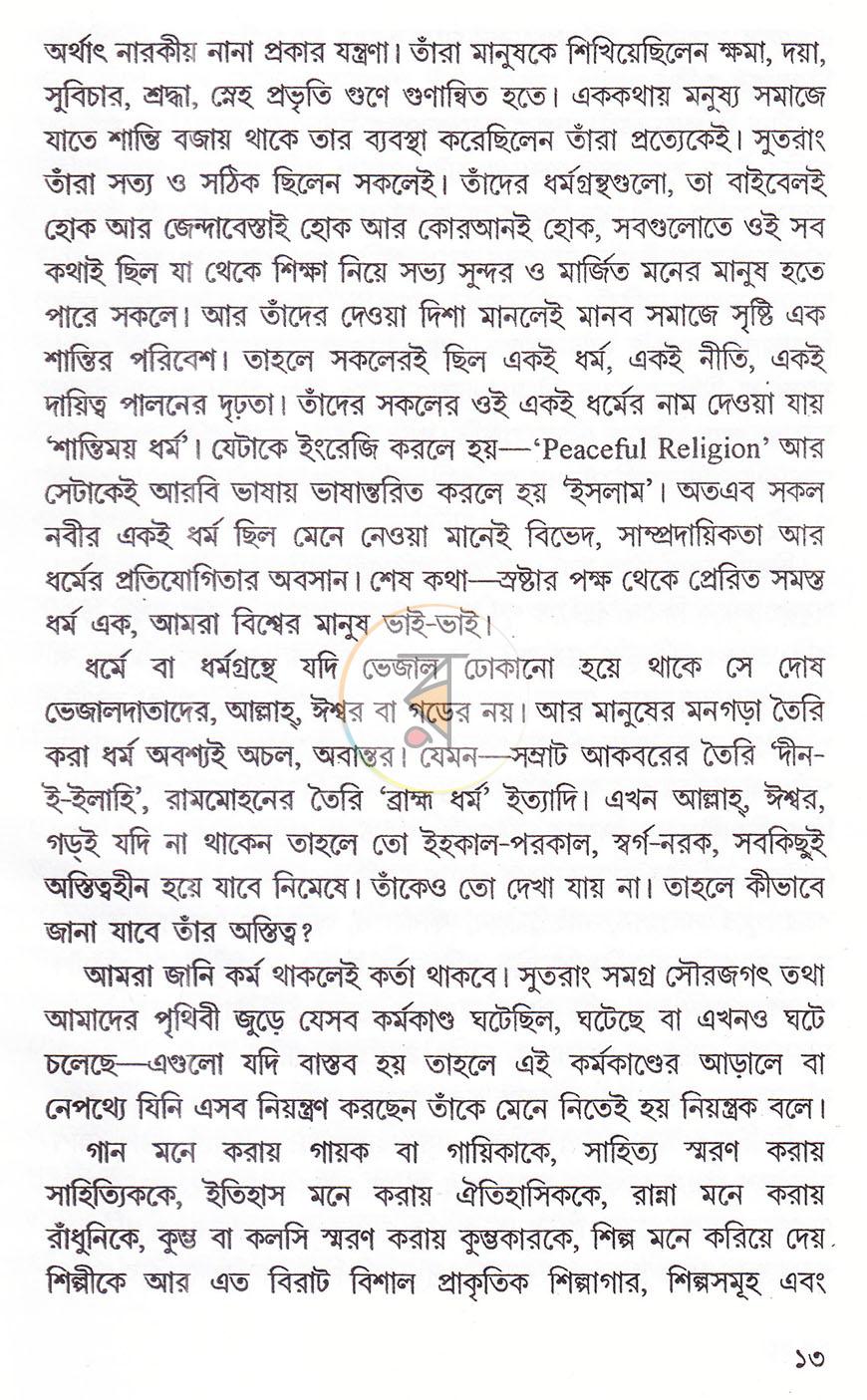 পাতা 7