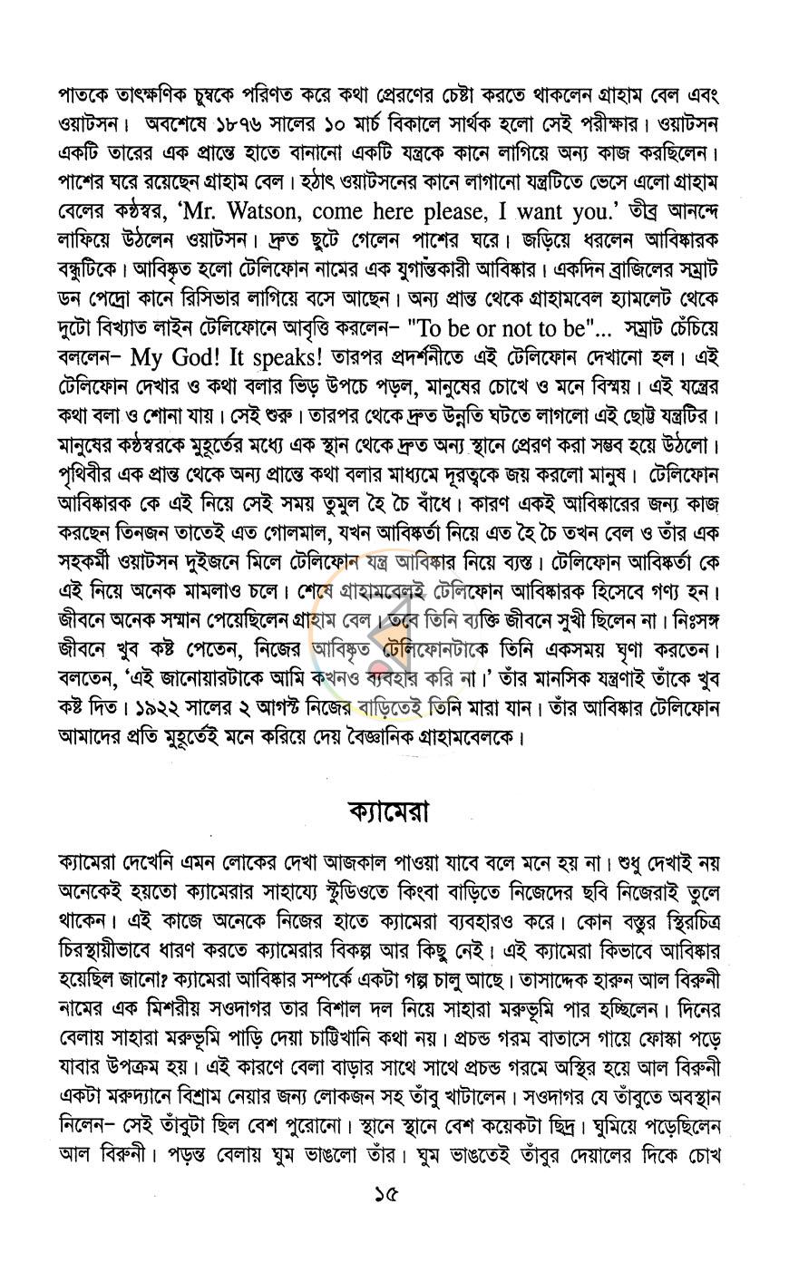 পাতা 8