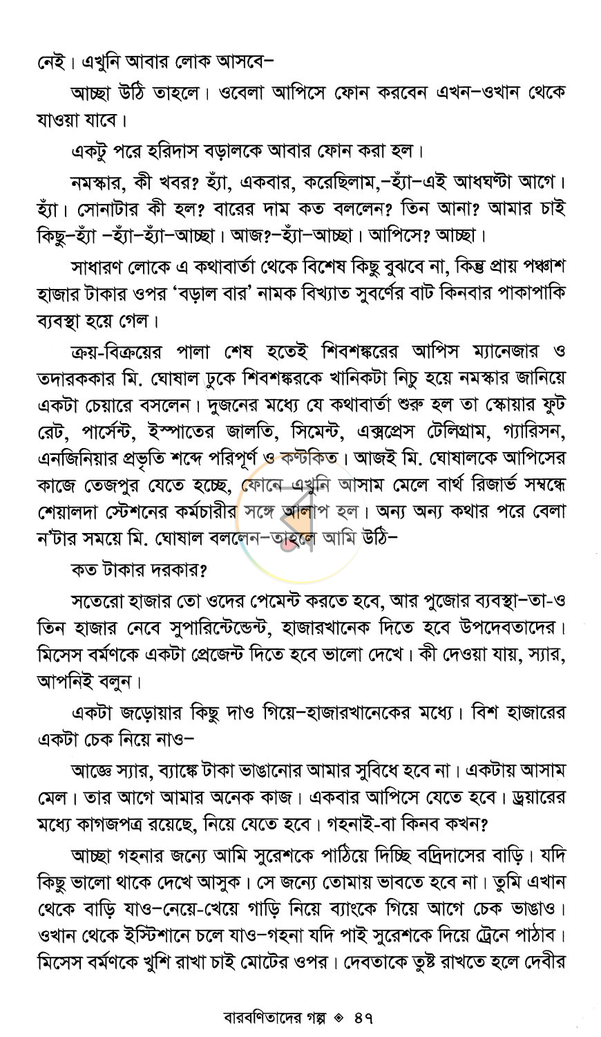 পাতা 8