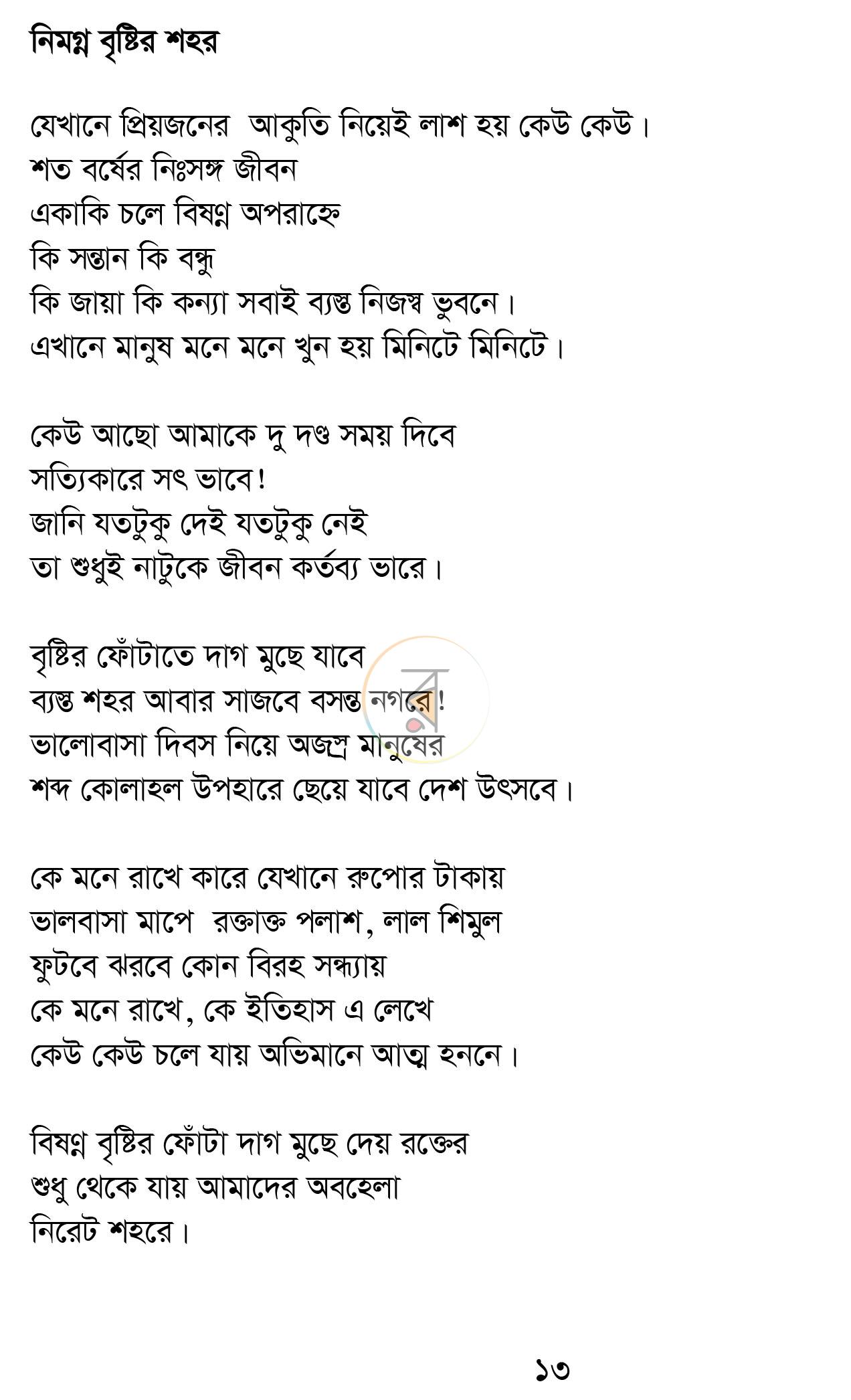 পাতা 8