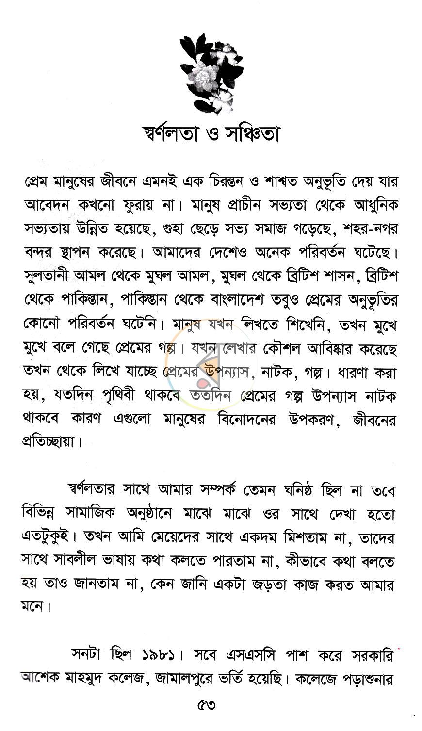পাতা 14