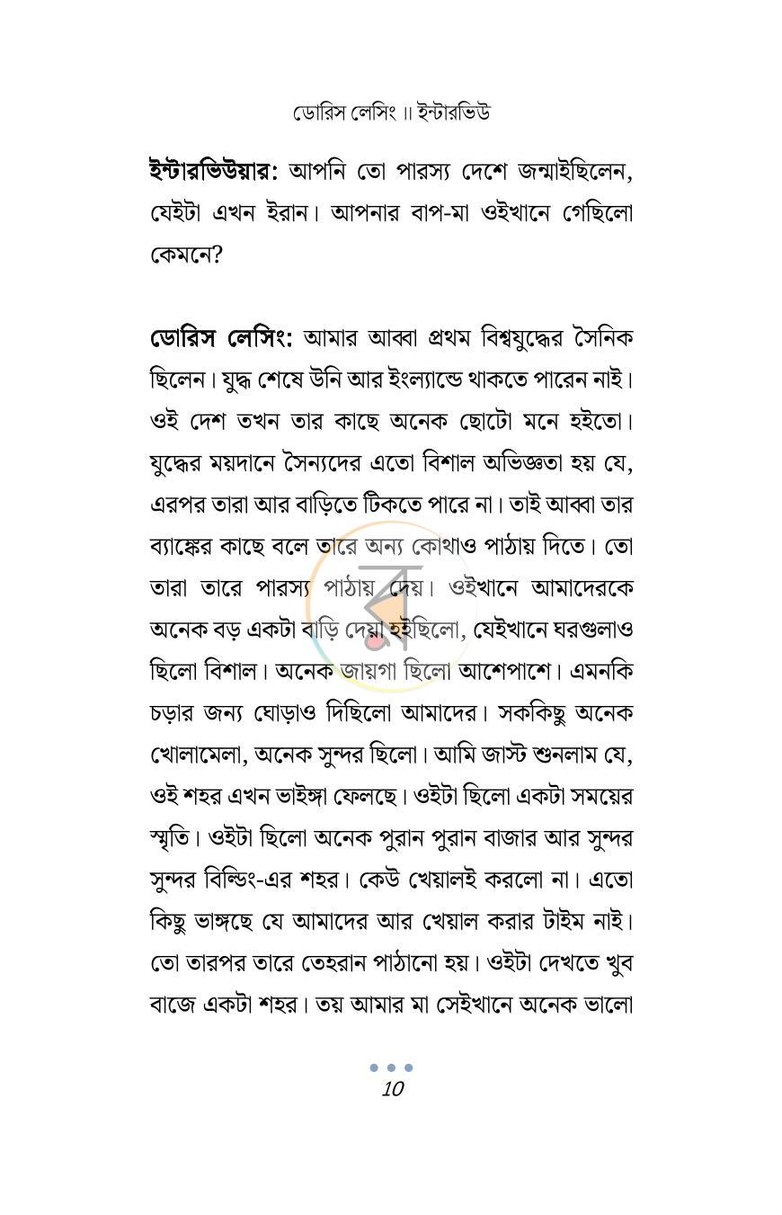 পাতা 8