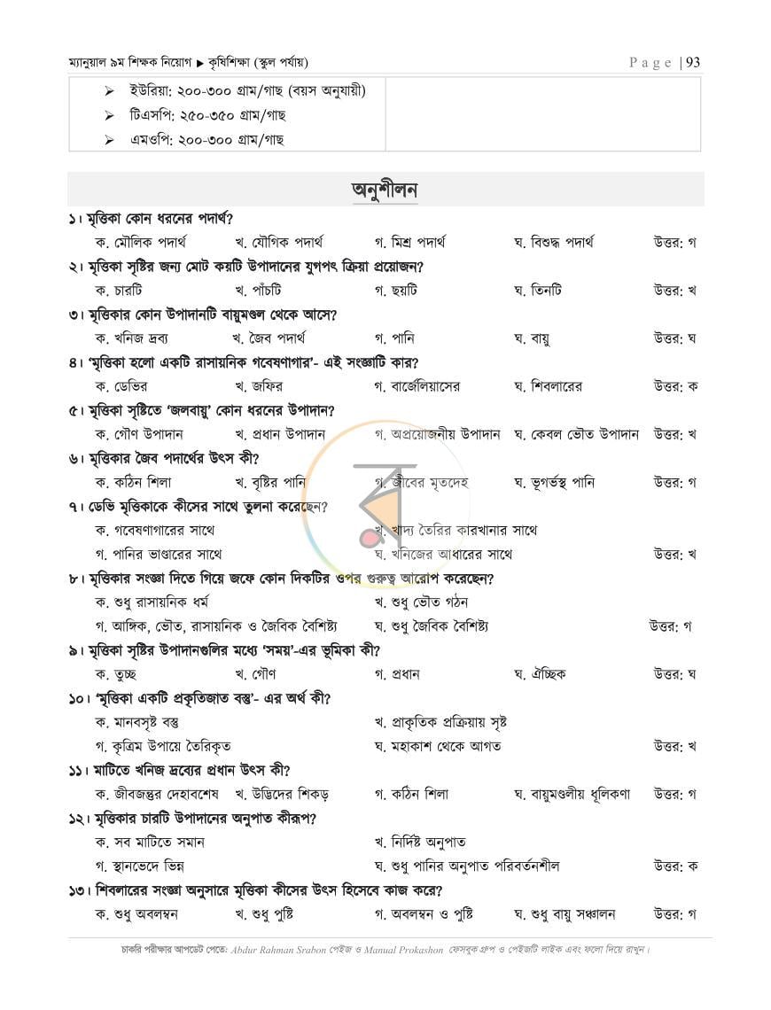 পাতা 16