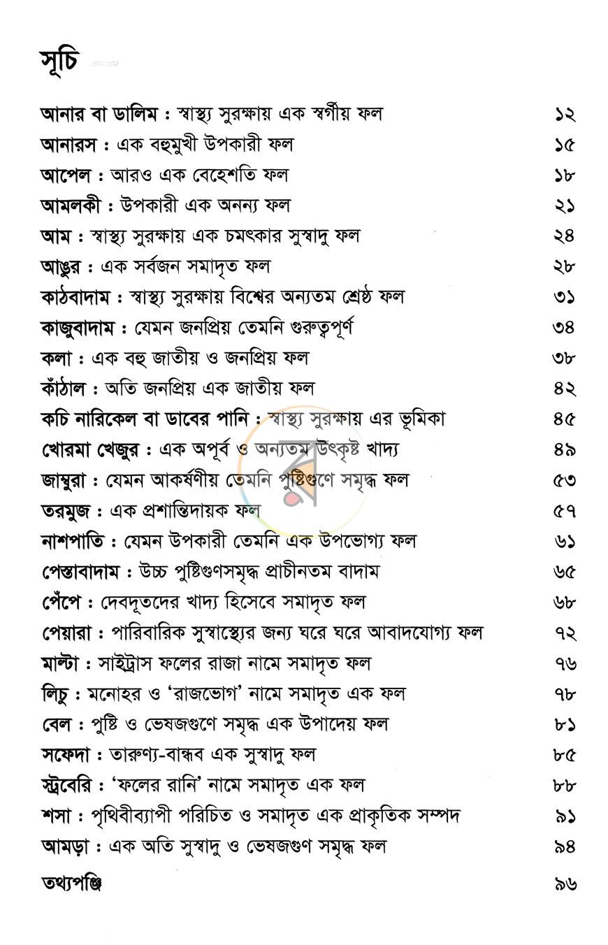 পাতা 5
