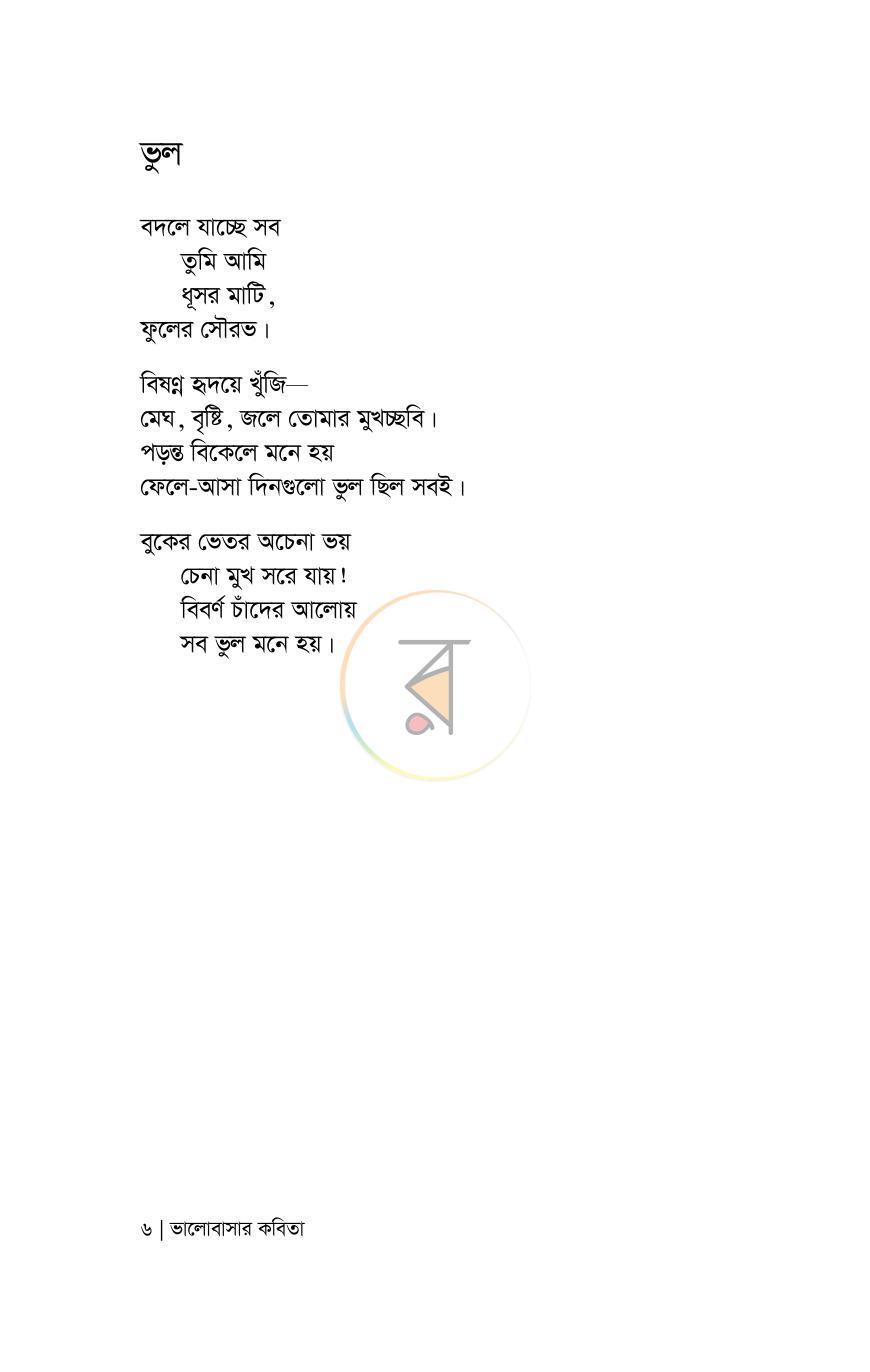 পাতা 6