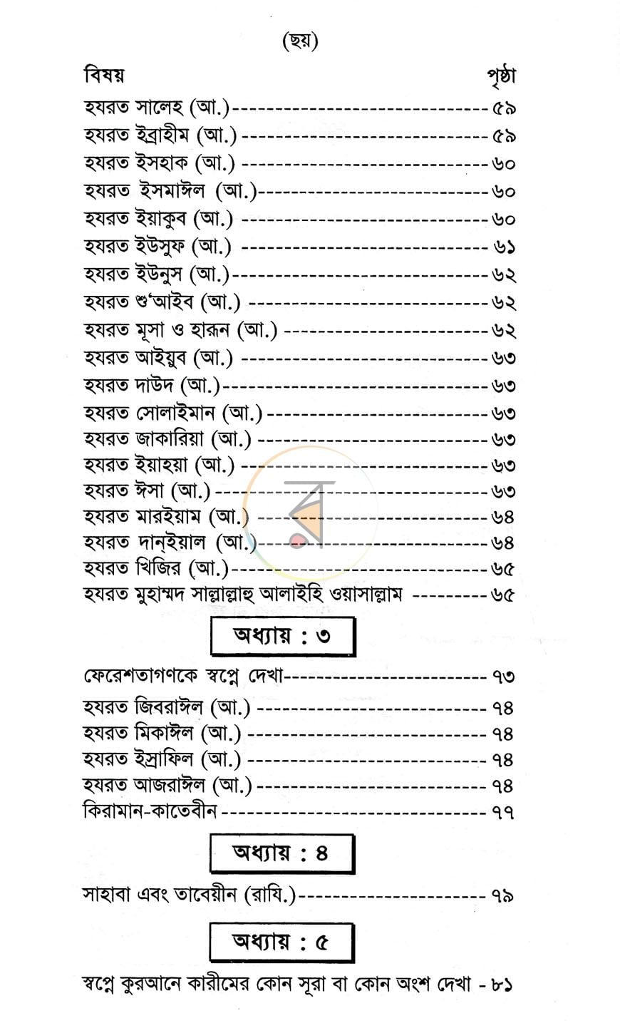 পাতা 4
