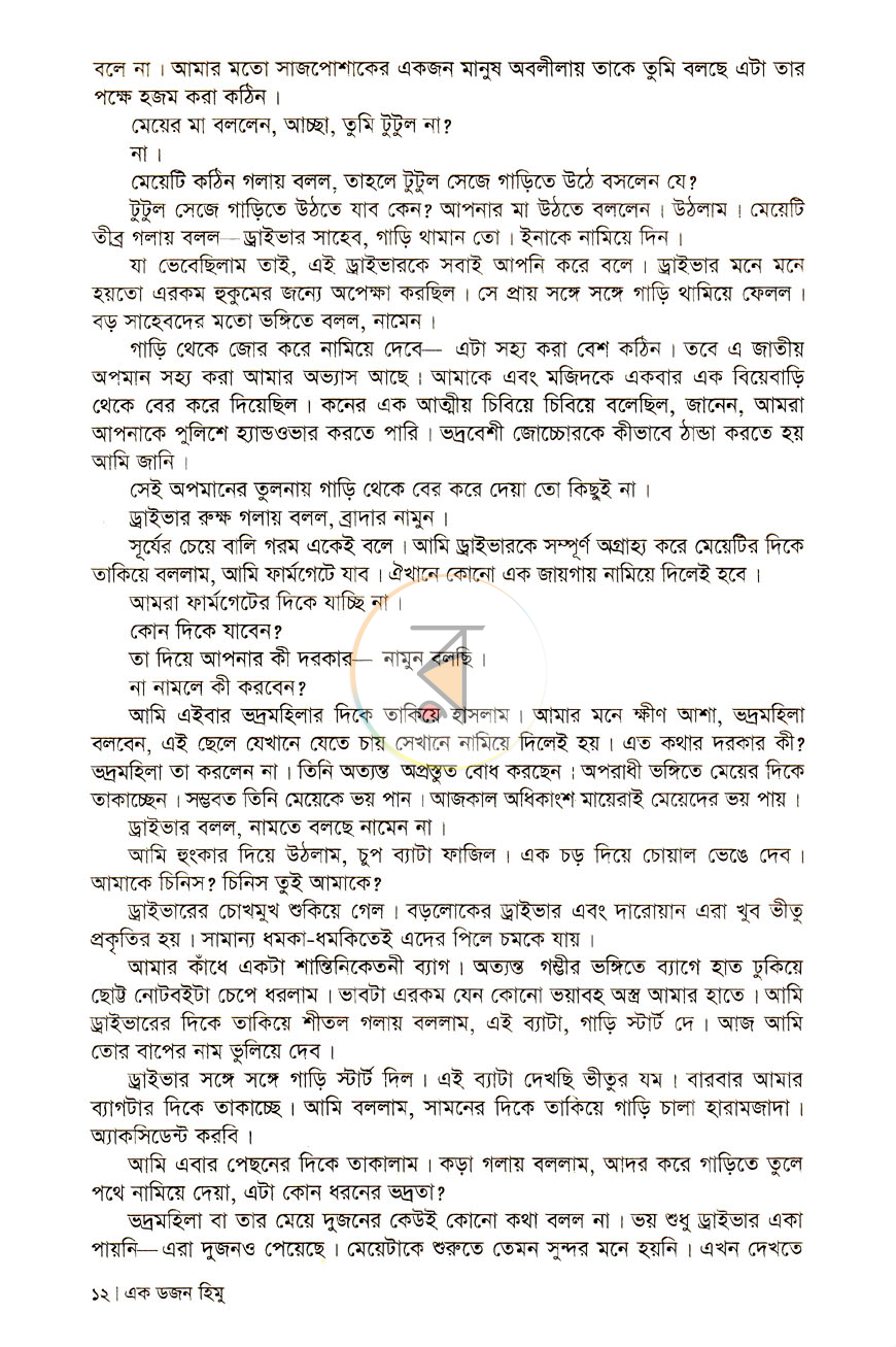 পাতা 5