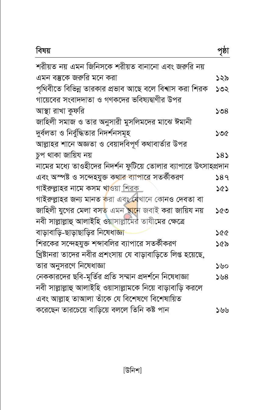 পাতা 16